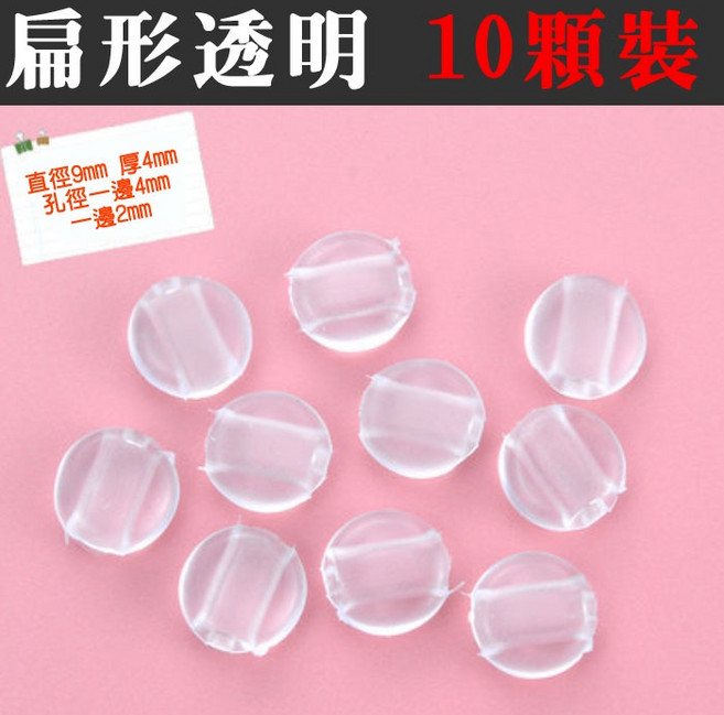 人魚朵朵 Sirena DuoDuo 扁形透明口罩調節扣 矽膠防滑卡扣 直徑9mm厚4mm 10入, 透明(10入)