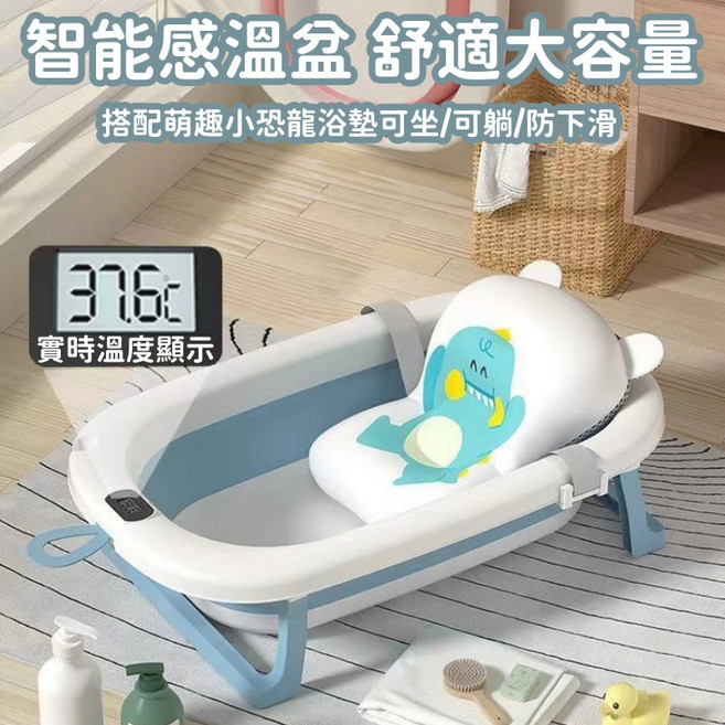 嬰兒浴盆 感溫款 智能顯示 附恐龍浴墊 大容量, S109感溫-天藍色, 1個
