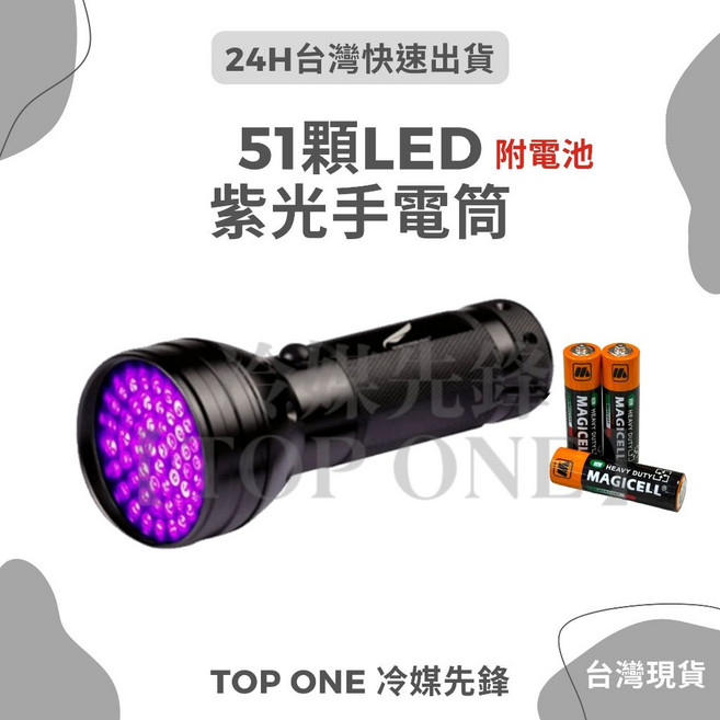 紫光手電筒 UV螢光燈 抓漏 驗鈔 防偽 UV膠固化燈, 1個, 螢光手電筒 (內附電池)