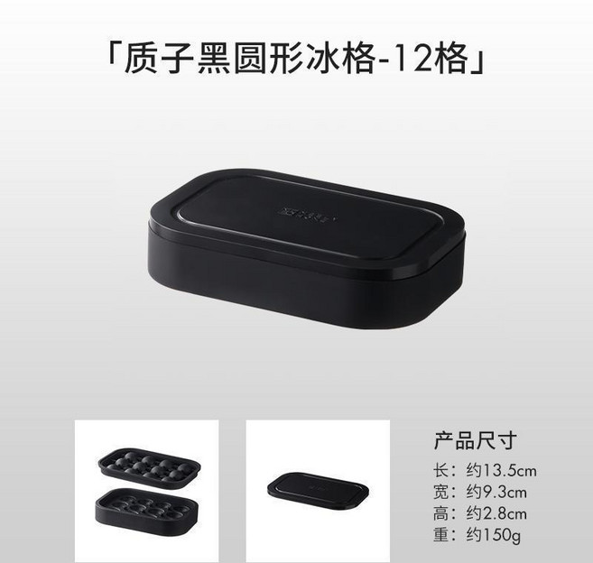 米立風物 按壓式製冰盒 圓形冰球模具 附蓋 501, 1個, 質子黑 食品級鉑金硅膠 , 12格 單層冰球+儲冰盒