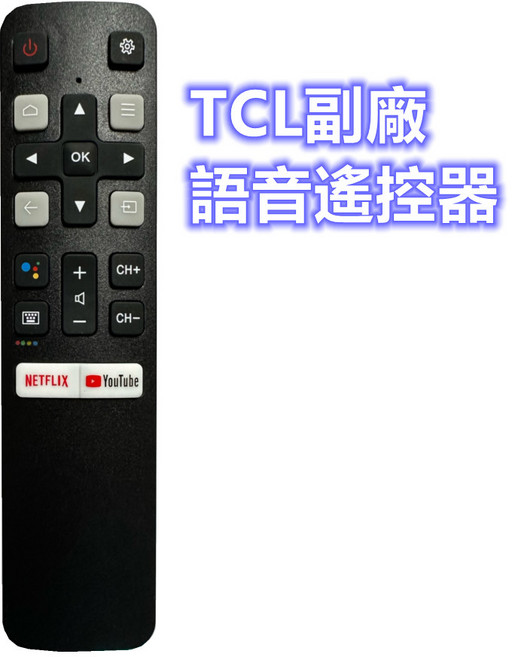 TCL 原廠 語音智慧型 遙控器, 1個, TCL語音副廠遙控器