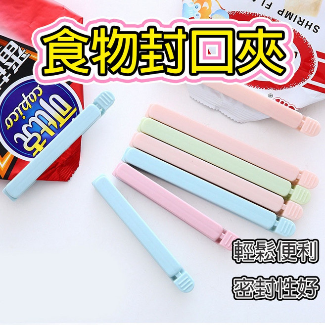 食物封口夾 輕鬆便利 密封性好, 粉色, 小號, 1個