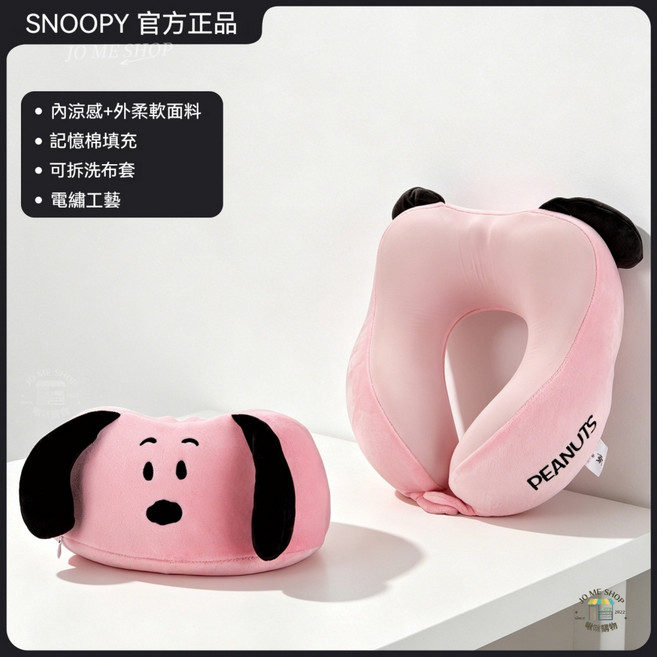 SNOOPY 記憶棉U型頸枕 涼感柔軟面料 可拆洗, 粉色, 1件