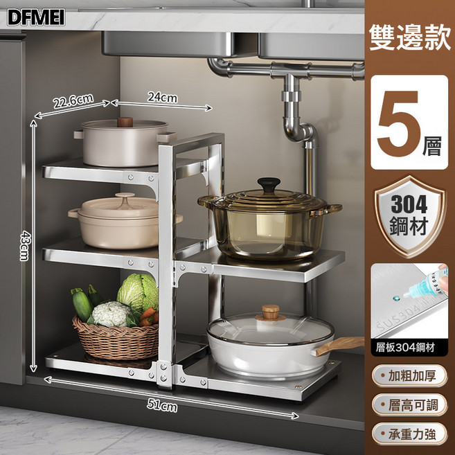 DFMEI 304不鏽鋼鍋架櫥櫃分層水槽多層鍋具收納架廚房多功能置物架, 1個, 【304不鏽鋼2+3層】雙排【層高任調】