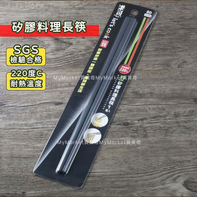 樂可 矽膠料理長筷 SGS檢驗合格 30CM 加長型, 1雙, 長筷1雙30CM(型號:K0380), N/A