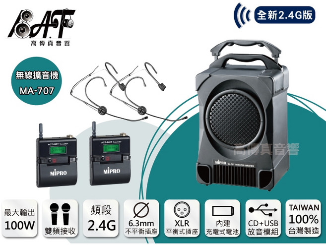 MIPRO MA-707 無線擴音機 CD/USB/2.4G版雙頻耳掛麥克風, 1個, MU-53HN(黑)*2+腳架