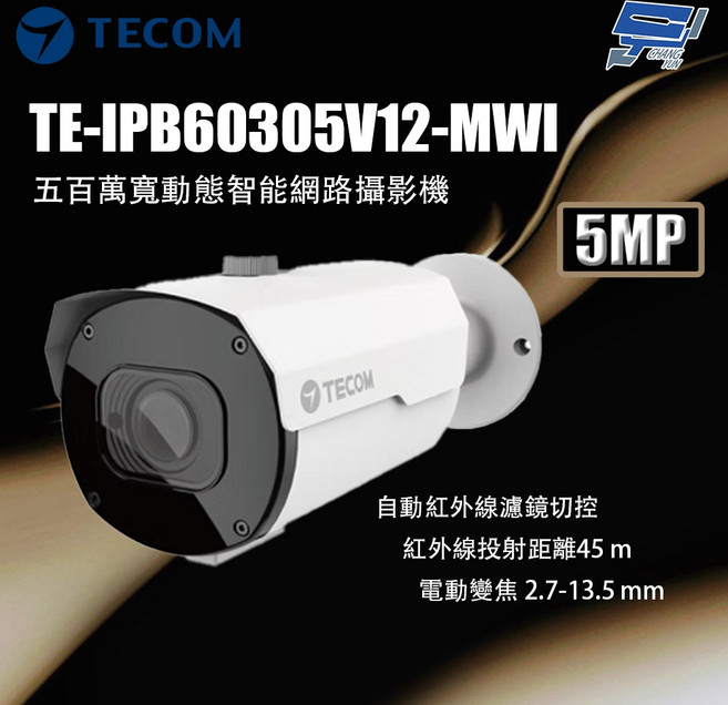 昌運監視器 東訊 TE-IPB60305V12-MWI 五百萬寬動態智能網路攝影機, 1個