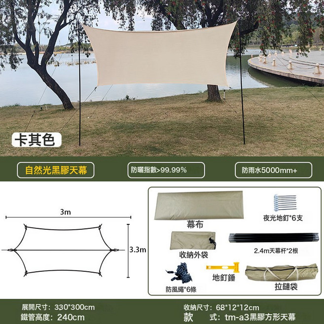 黑膠戶外露營天幕 防曬抗UV 防水5000mm+, 一塊, 330*300CM蝶形六角卡其色