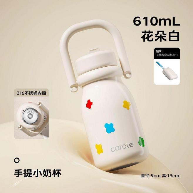 carote 保溫杯 610ml 手提小奶杯, 1個, 316內膽 610ml 花朵白-
