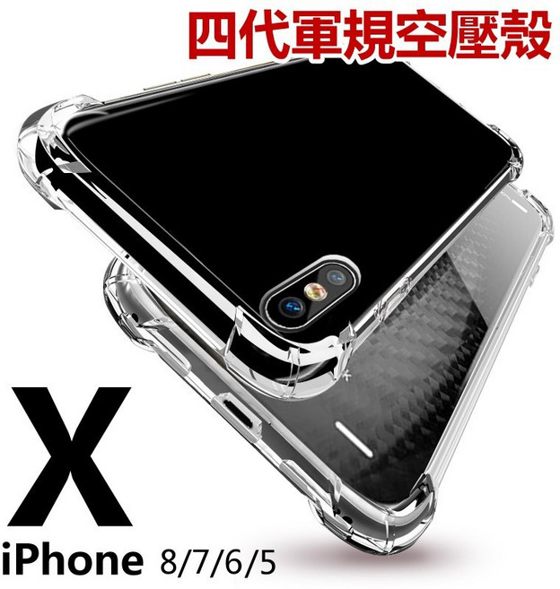 iPhone XS Max 四代水晶盾軍規防摔手機殼 軟殼空壓殼 四角防摔