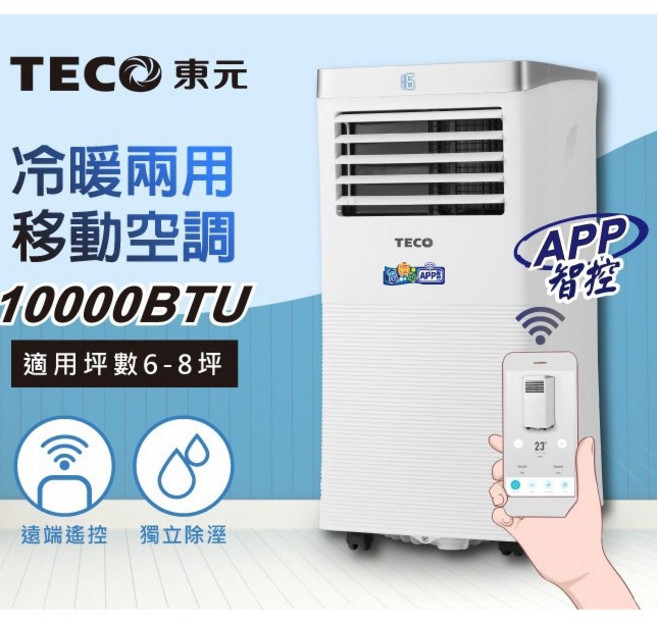 東元TECO 冷暖移動空調, 1個, 2803FH