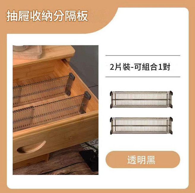抽屜收納分隔板 伸縮 橫豎自由組合 透明黑2片裝, 1套
