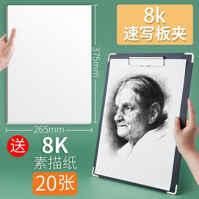 3 速寫板 速寫畫板 美術生戶外素描畫板, 1個, 8k速寫闆+素描紙20張