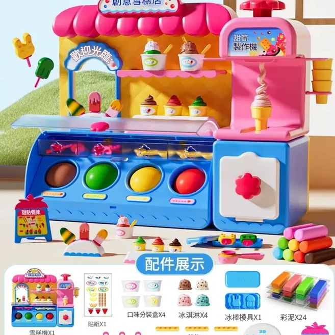 兒童益智彩泥冰淇淋機 過家家玩具, 創意DIY多功能雪糕店 24泥, 1套