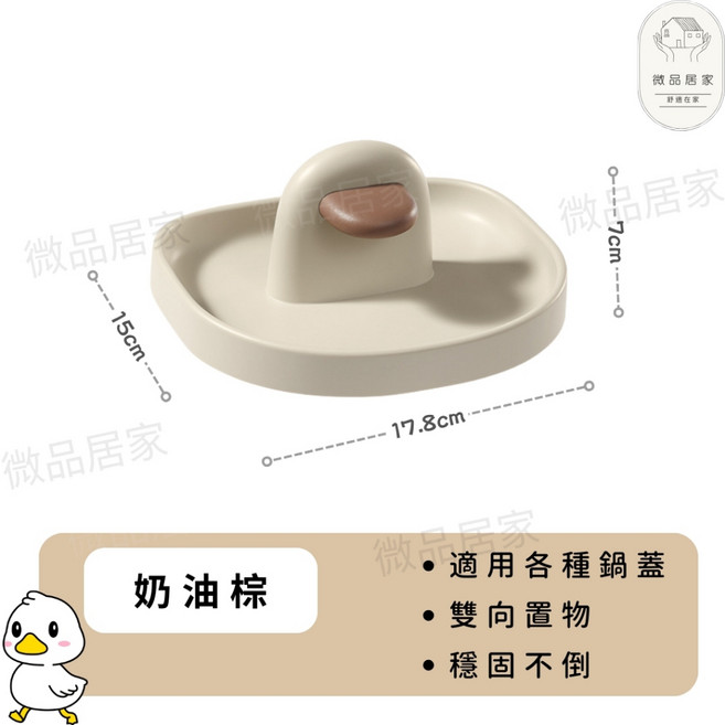 【鴨嘴造型】鍋蓋架 鍋蓋收納架 鍋鏟架 鍋蓋架奶油白 鍋蓋座 鍋鏟放置架 砧板架 湯匙架 大鍋蓋架 收納架 鍋鏟放置架, 1個, 鍋蓋架 奶油棕,最大可放38cm鍋蓋, 奶油棕