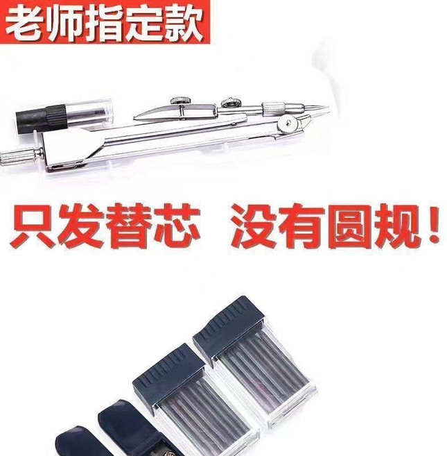 學生專用金屬圓規繪圖工具套裝 附替芯和尺, 1個, 圓規替芯買10支送10支, N/A