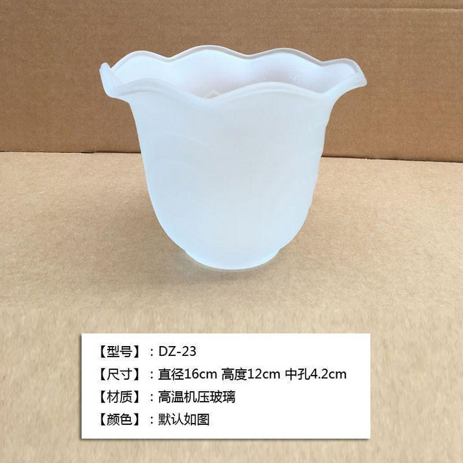 玻璃燈罩 磨砂玻璃燈罩 燈具配件, DZ-23 直徑16CM高12CM