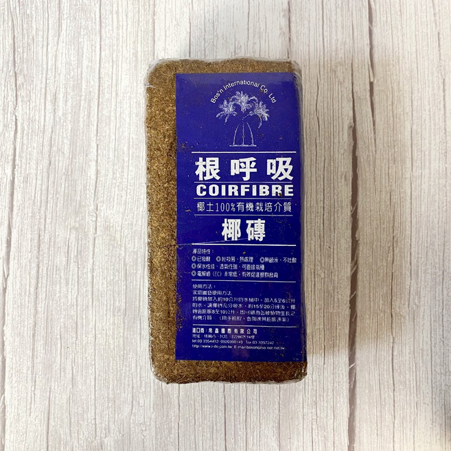 根呼吸椰磚 650g, 1組, 椰磚