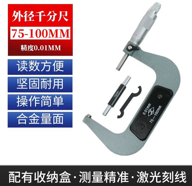 外徑千分尺 0-25mm 精度0.01mm, 1個, 專業級75-100mm