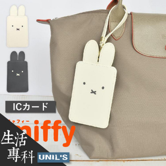 MIFFY 米飛兔 兔子耳朵 立體票卡夾 證件套 悠遊卡/識別證/員工證
