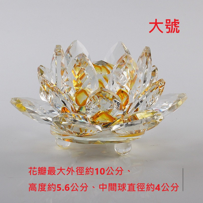 昱晶閣 水晶蓮花擺飾 招財開運七彩蓮花 佛教擺件 家居辦公室車內裝飾禮品, 黃色