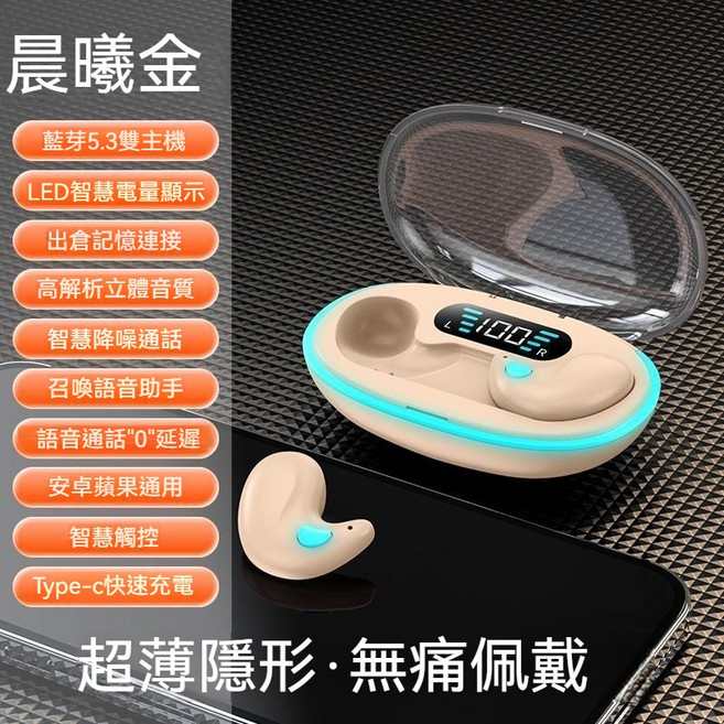 皓月白 睡眠迷你藍芽耳機 高音質 智慧降噪 電量數顯 輕薄隱形, 親膚色