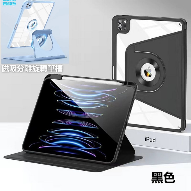 分離旋轉筆槽 iPad 保護套 平板保護殼, 黑色, 1個