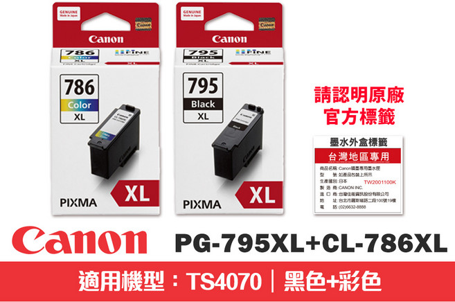 Canon PG-795XL+CL-786XL 適用於TS4070 XL號 墨水匣, PG-795XL+CL-786XL 高容量墨水組, 1套