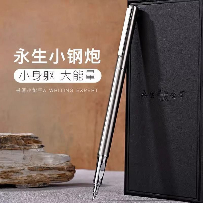 永生 小鋼炮 鋼筆 書寫小能手 金屬鋼筆, 1個, 直尖特細0.38mm【日常作業】單支筆+100支黑色墨囊