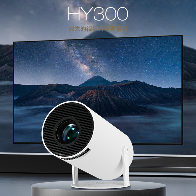廠家現貨HY300pro迷你便攜家用投影儀自動對焦超高清智能5G雙頻爆, 白色:美規