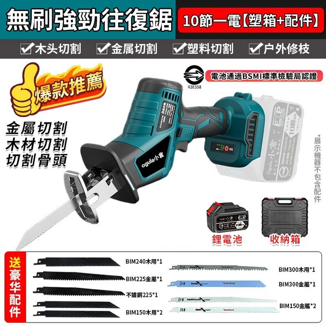 【Ogula小倉】馬刀鋸 電鋸 無刷大功率 軍刀鋸 鋰電鋸【贈鋸條配件】往復鋸 小型戶外電動鋸子【品牌保固免費維修】(十節一電), 1個