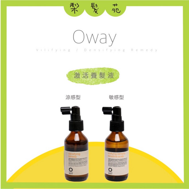 Oway 激活養髮液, 1個, 激活養髮水敏感型 100ml