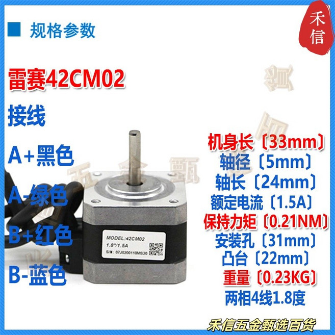 42CM08-SZ 雙軸步進馬達+DM542J 驅動器, 1個, 單軸電機42CM02/33高度