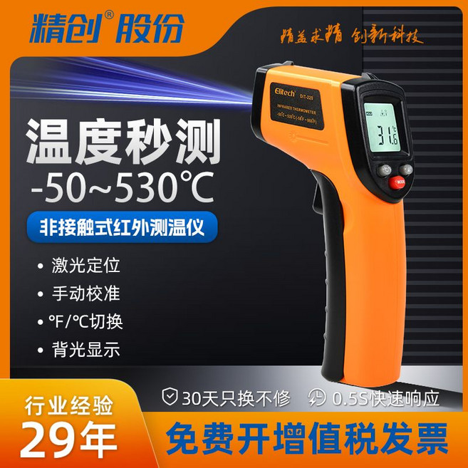 精创 红外线测温枪 -50~530°C 激光定位 非接触式红外测温仪 0.5S快速响应, 紅外激光+高精度+響應快+範圍廣+耐用