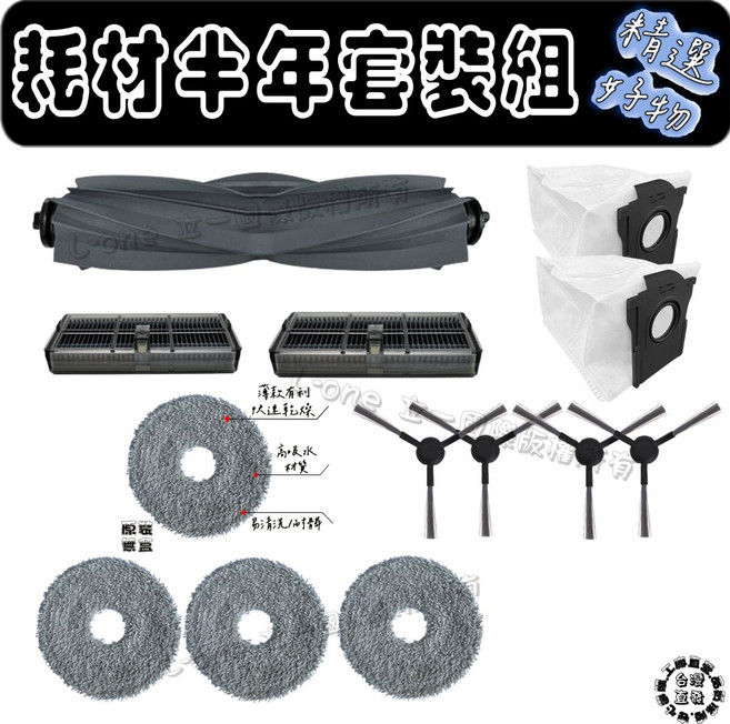 耗材大全套裝組 追覓 X30 L30S ULTRA L10S PRO ULTRA 主刷 邊刷 濾網 塵袋 拖布 配件, 1個, 套裝組(膠主刷/黑邊刷),L10S PRO ULTRA
