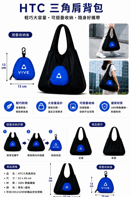 VIVE 三角肩背包 輕巧大容量 可摺疊收納, 黑, 1個
