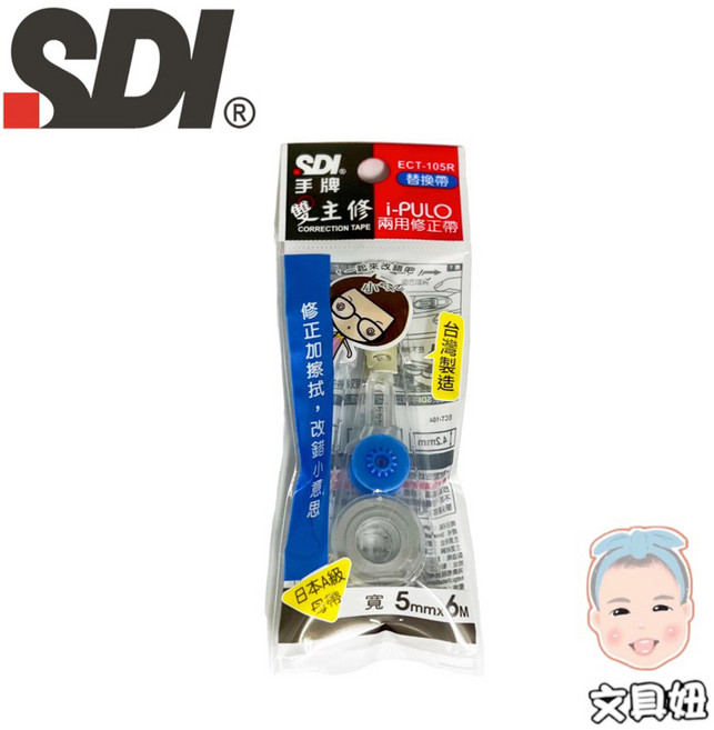 SDI 手牌 i-PULO 雙主修兩用修正帶 立可帶, 1個, 5mm藍-內帶(ECT-105R), 藍