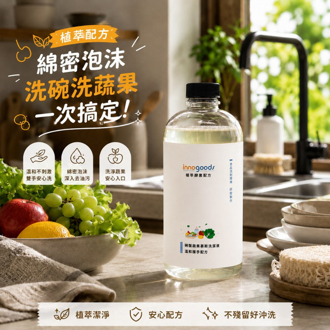 innogoods 酵素慕斯洗碗精 補充瓶 植萃配方 適用於泡沫給皂機 蔬果奶瓶清潔, 1個, 940ml補充瓶