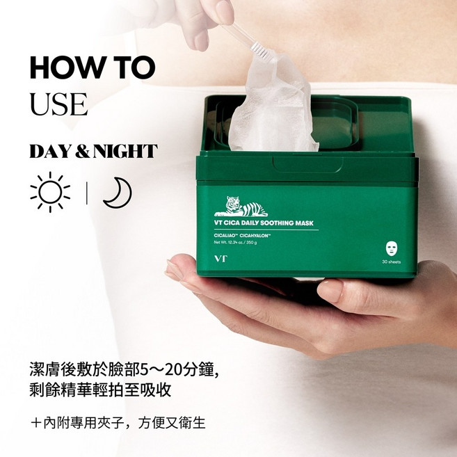 VT 老虎CICA日常舒緩面膜 30片裝 積雪草保濕 溫和不刺激 抽取式面膜, 1個, 老虎CICA早安舒緩面膜