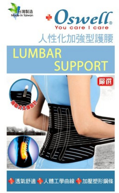 Oswell 人性化加強型護腰 台灣製造, 1個, S 27"~32"