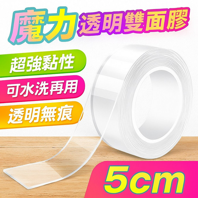 無痕奈米膠帶 2mm厚 透明雙面膠 防水耐溫 高黏性 可重複水洗 寬3cm 長1米 適用掛鉤地毯相框, 1個, 寬度3cm 長度1米