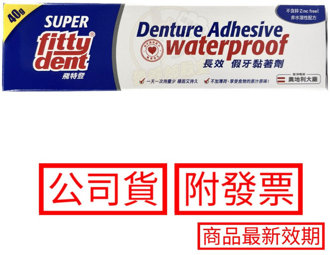 Fixodent 假牙黏著劑, 1個, 飛特登 假牙黏著劑 40g/支