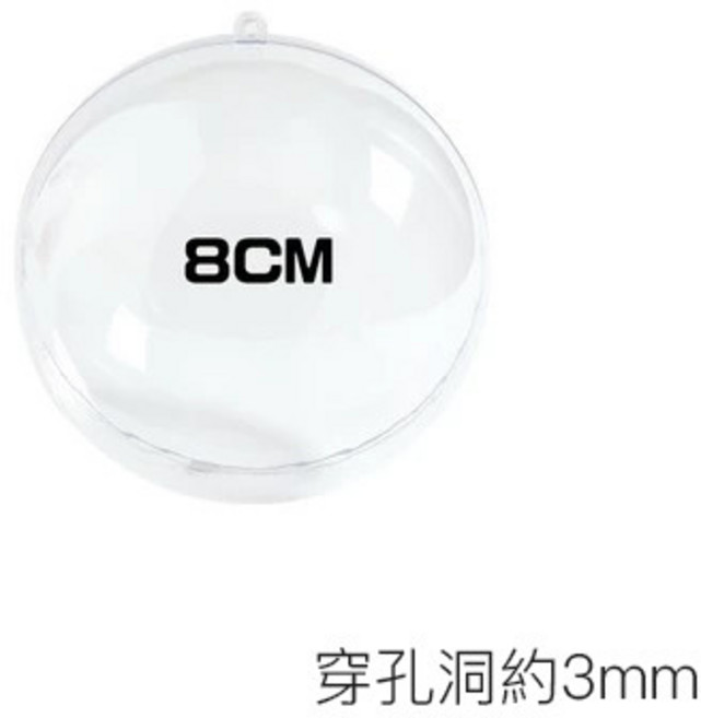 透明球裝飾球組 DIY心型透明圓球 塑膠扭蛋殼聖誕裝飾, 1個