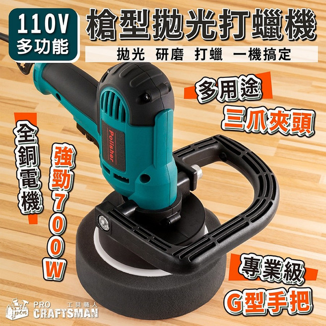 工具職人 立式6吋電動打蠟機/拋光機 氣動研磨機砂輪機砂紙機角磨機震拋機 粗蠟海綿汽車美容洗車烤漆噴漆鍍膜貼膜除油膜, 110V多功能-電動拋光打蠟機,搭配6吋加厚-黃色海綿盤(稍硬)