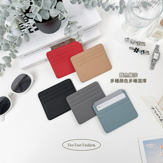 Fee Fast Fashion 極簡超薄卡夾錢包 證件套 名片夾 多卡位設計 輕巧便攜