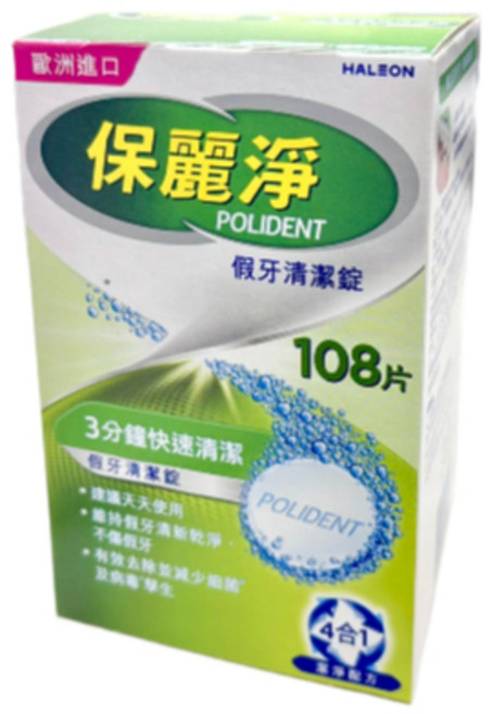 【保麗淨】假牙清潔錠108片/盒,快速清潔、去除異味,維持口腔衛生, 108片, 1盒