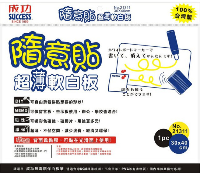 成功SUCCESS 隨意貼超薄軟白板 辦公室家用留言板 軟性可裁剪