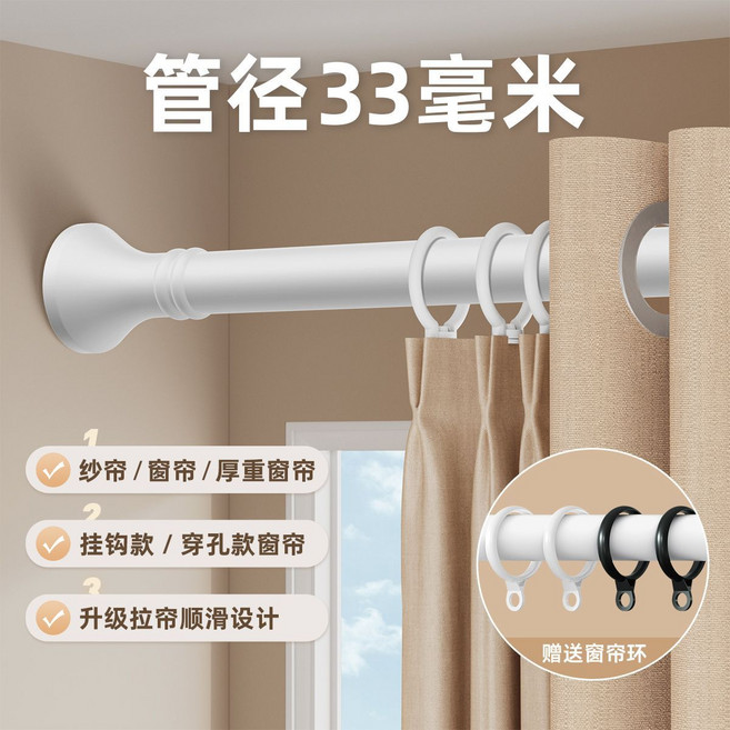 免打孔伸縮窗簾桿, 珍珠白 送 20環