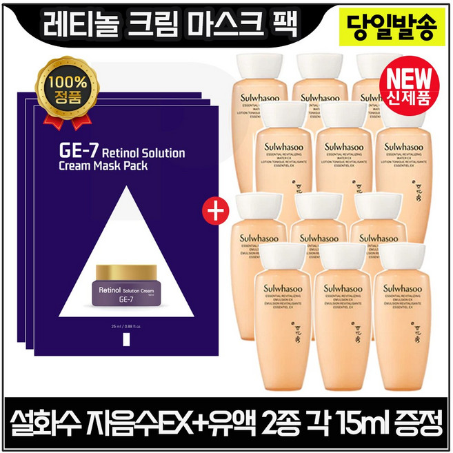 GE7 지이세븐 레티놀 크림 마스크팩 (3장) + 자음수EX 자음유액EX (각 15ml x6개) 총 180ml /최신형 6세대*, 1개