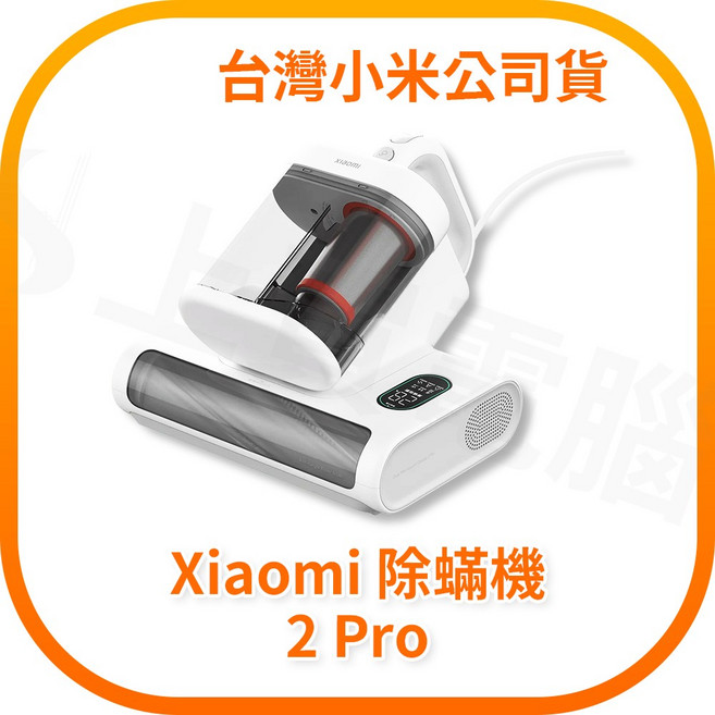 Xiaomi 除蟎機 2 Pro, 除螨機2 Pro 單機